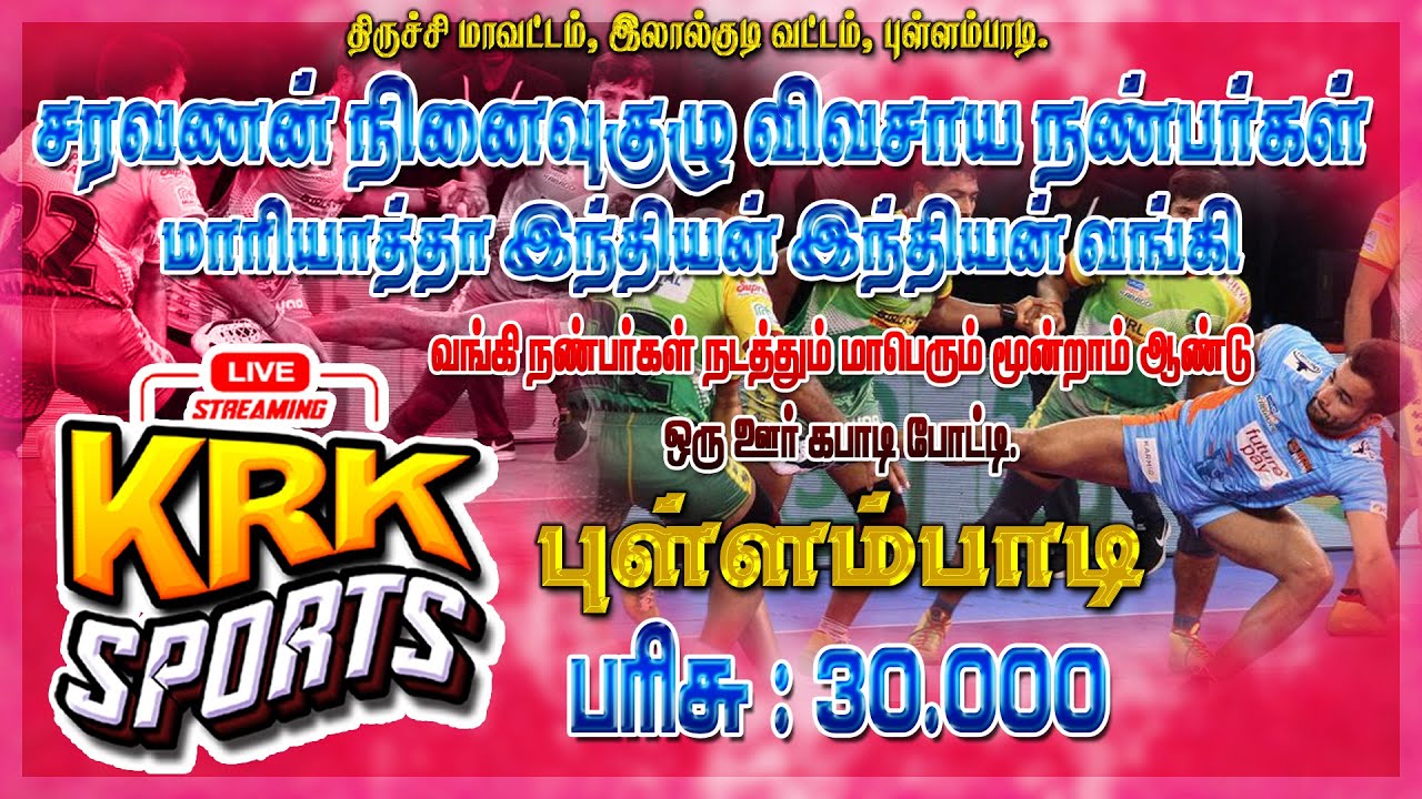 3 ROUND || NATHAM VS KARUPPUR  || OWN CLUB MATCH -2026 #புள்ளம்பாடி