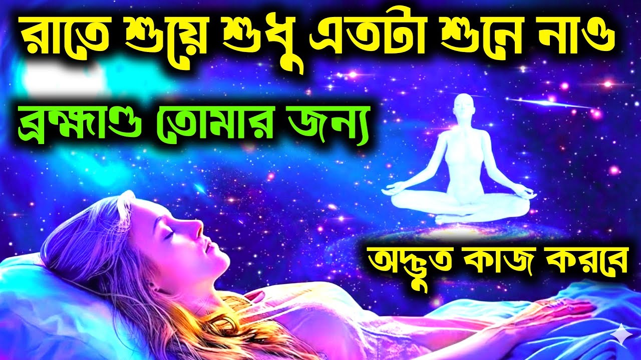Universe Message • Divine Guidance | আজ ব্রহ্মাণ্ড হঠাৎ তোমার ভাগ্য বদলে দেওয়ার যে সংকেত পাঠিয়েছে…