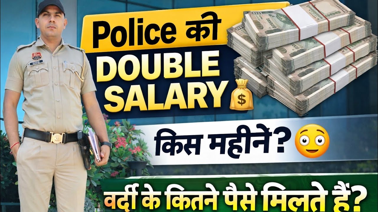 Police की DOUBLE SALARY 💰किस महीने? 😳       #police #dailyvlog #haryanapolice #khakhivardi #viral 