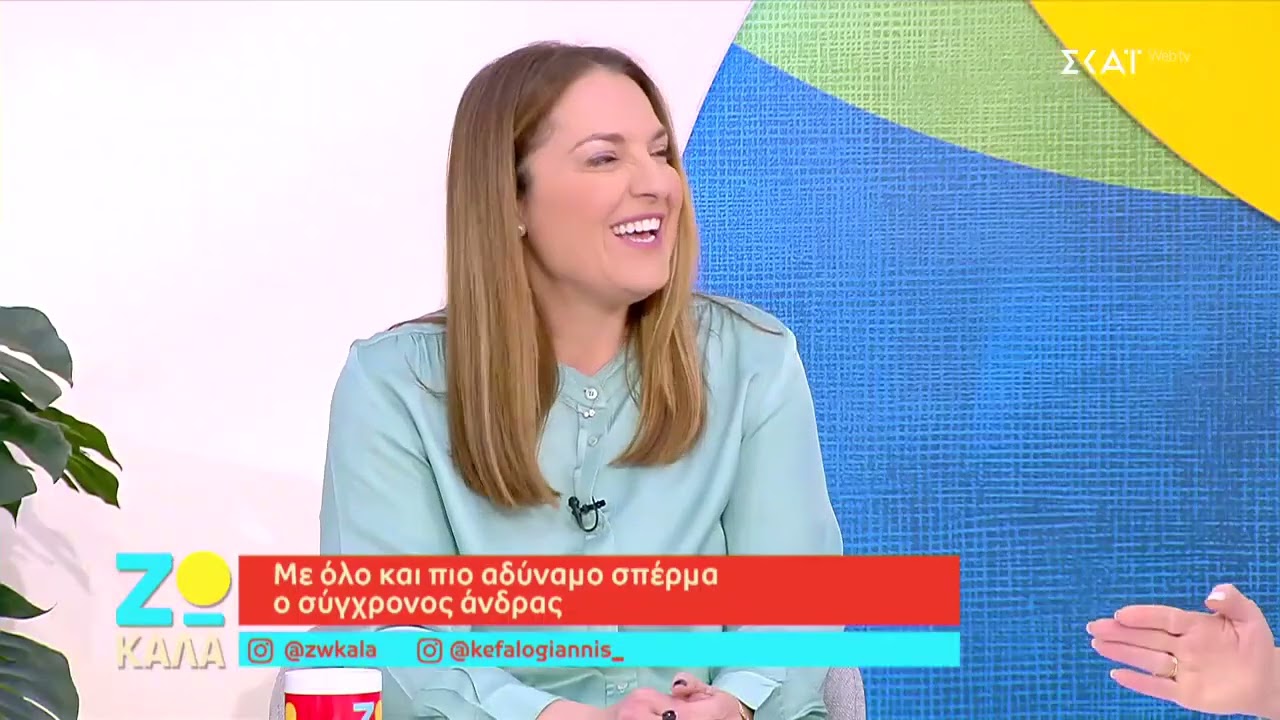 Αδύναμο Σπέρμα & Παράγοντες Μείωσης Ποιότητας Σπέρματος | ΖΩ ΚΑΛΑ - ΣΚΑΪ | Sillipsis