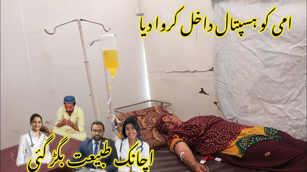 Ammi ko haspal dakhil Kar Diya achanak tabiyat Bigad Gaye haseena village vlogs 😭😭