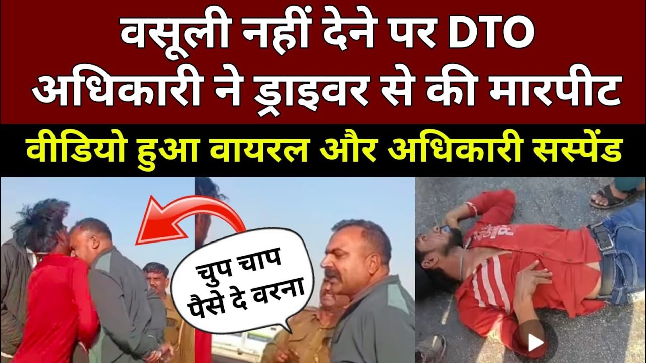 रतनगढ़ में बड़ी कार्रवाई — डीटीओ इंस्पेक्टर सुरेश बिश्नोई निलंबित, मारपीट का मामला दर्ज