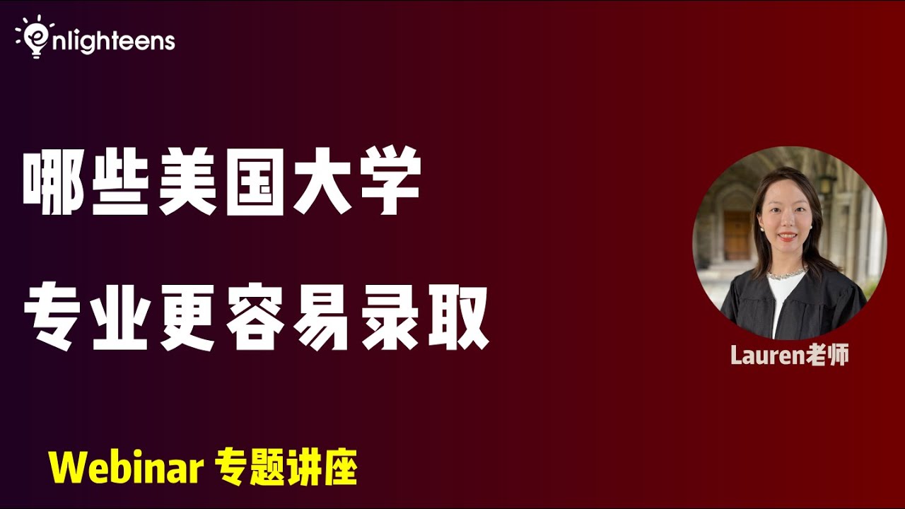 哪些美国大学专业更容易被录取？
