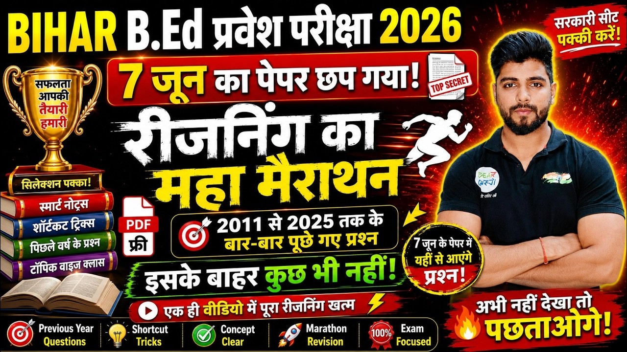 B.Ed 2026 | Bihar B.Ed Entrance Exam 2026 | | Bihar B.ed Special Reasoning Marathon | 04 June