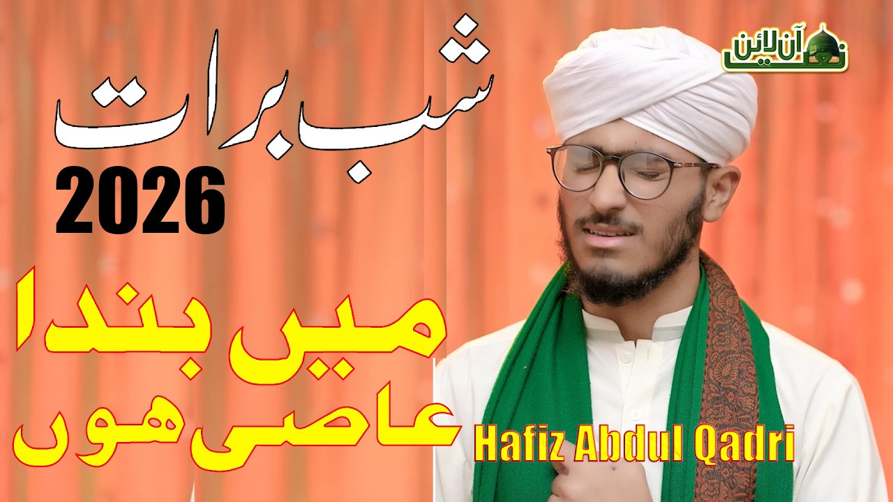 Shab e Barat Kalam 2026 | Ma Banda e Aasi Hoon | Hafiz Abdul Qadri | NaatOnlineTv