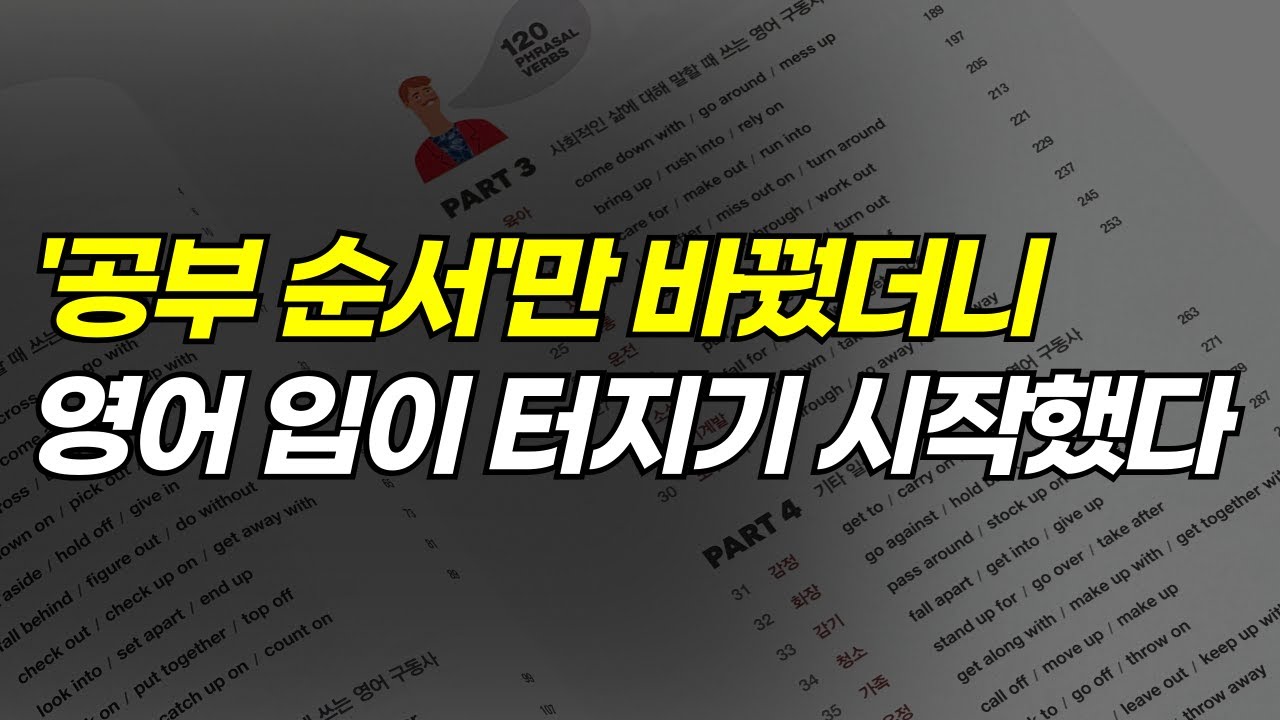 수천 개 영어 문장보다 훨씬 중요한 5문장 (영어식 사고 4강)