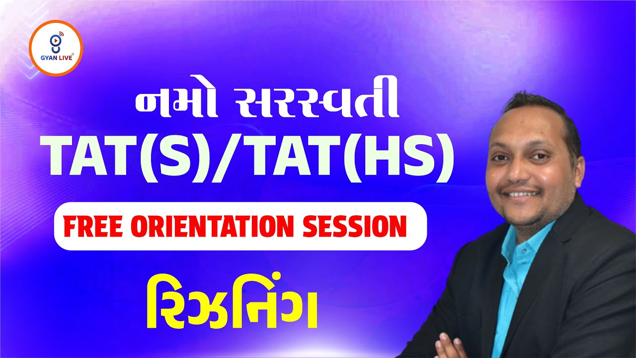 રિઝનિંગ | FREE ORIENTATION SESSION નમો સરસ્વતી TAT(S)/TAT(HS) | LIVE@06PM #gyanlivetat #gyanlive