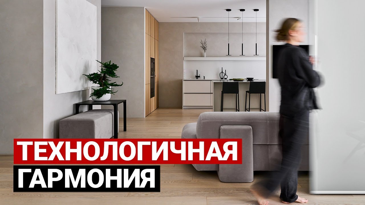 СОВРЕМЕННАЯ КВАРТИРА: КРУТЫЕ РЕШЕНИЯ И ВАБИ-САБИ | Дизайн интерьера квартиры 140 м, рум тур