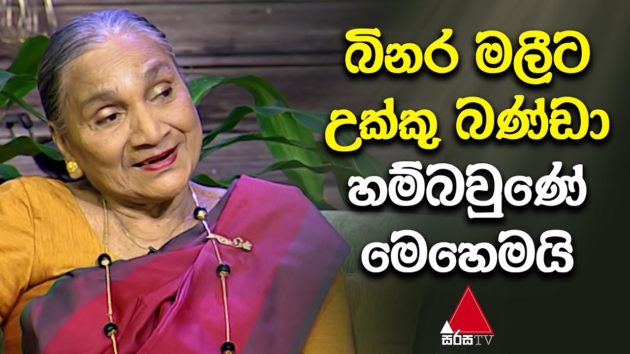 Jeevithayata Idadenna (ජීවිතයට ඉඩදෙන්න) | Ammai Duwai | Nethali Nanayakkara | Sirasa TV