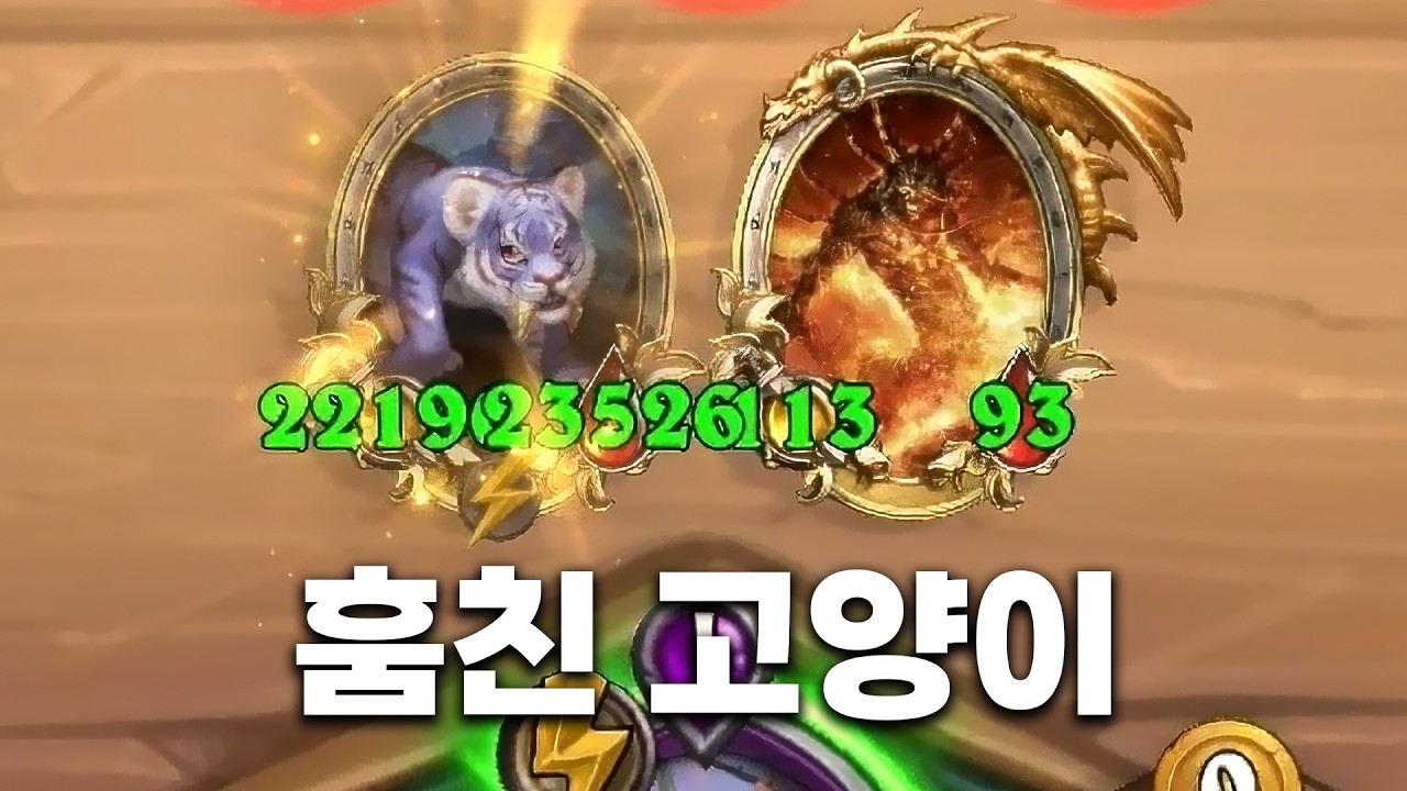 [시즌12 솔로]고양이도 내가 좋대 - 덕드래곤 하스스톤 전장