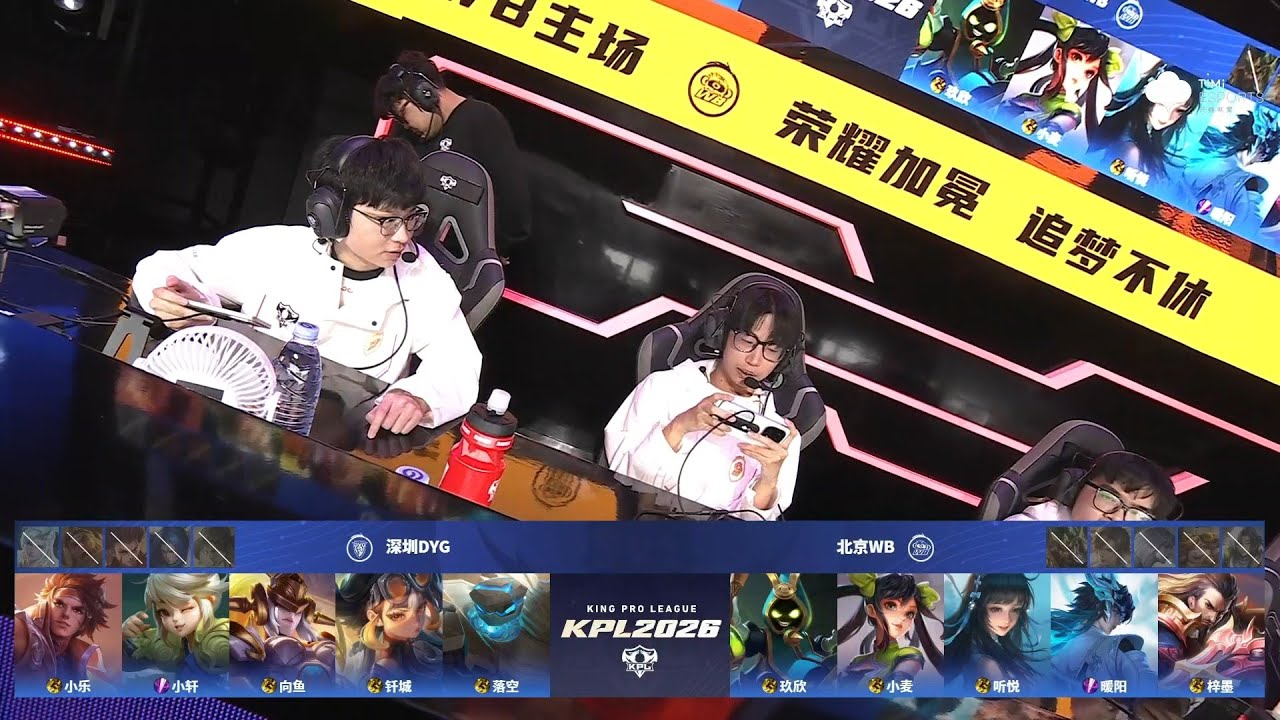 [STAGE 2 - Group S] 北京WB vs 深圳DYG | Game 2 | 2026 KPL Spring #honorofkings #kpl2026