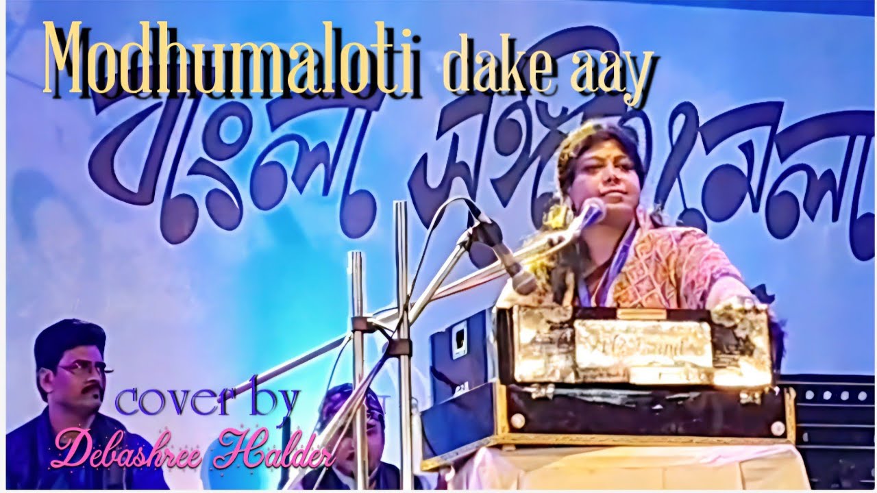 Modhumaloti dake aayllSandhya MukherjeellModern songllcover by Debashree Halder 