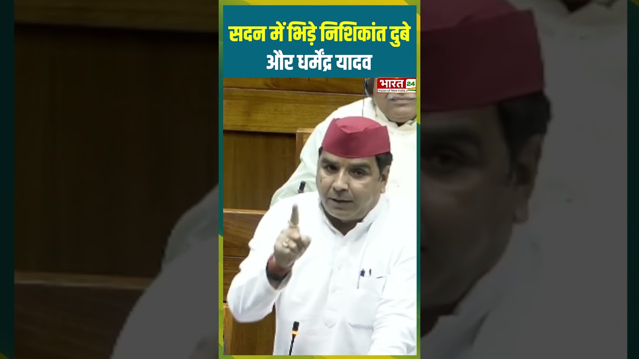 Lok Sabha Breaking News: सदन में भिड़े Nishikant Dubey और Dharmendra Yadav | BJP | SP | PM Modi