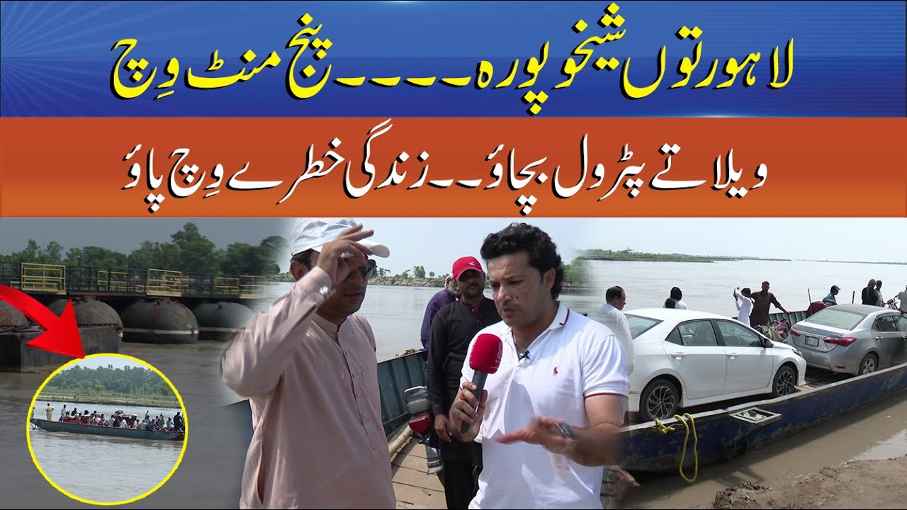 Punjab Alert EP28 - Lahore to Sheikhupura in 5 Minutes? Time Saved, Life Risked - Sun News Punjabi