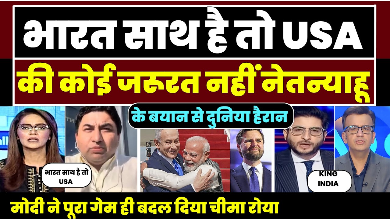 NETNYAHU JIBE OVER USA SAID WE HAVE INDIA | PAK MEDIA REACTION |