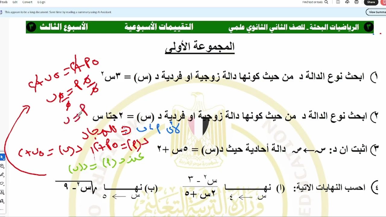 شرح وحل تقييم الاسبوع الثالث رياضيات بحتة الصف الثاني الثانوي 2026|التقييم الثاني علمي الترم الاول..