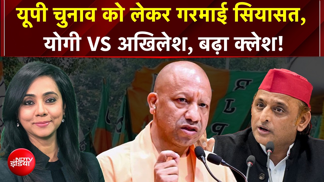UP Elections 2027: CM Yogi के बयान पर Akhilesh Yadav का 'करप्ट माउथ' वाला पलटवार, गरमाई सियासत