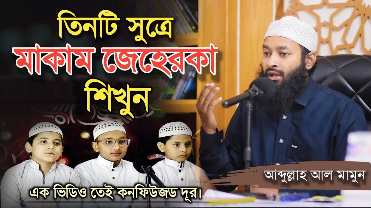 তিনটি সুত্রে শিখুন 