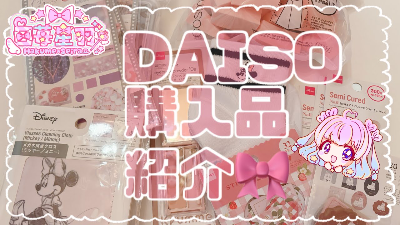 【DAISO】ダイソー【購入品紹介】