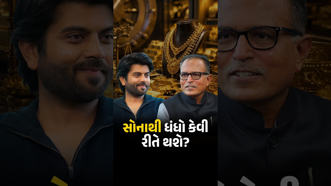 Can India&rsquo;s Gold Change the Economy? | Jay Thadeshwar | MD Kotak Mahindra AMC Nilesh Shah #gold