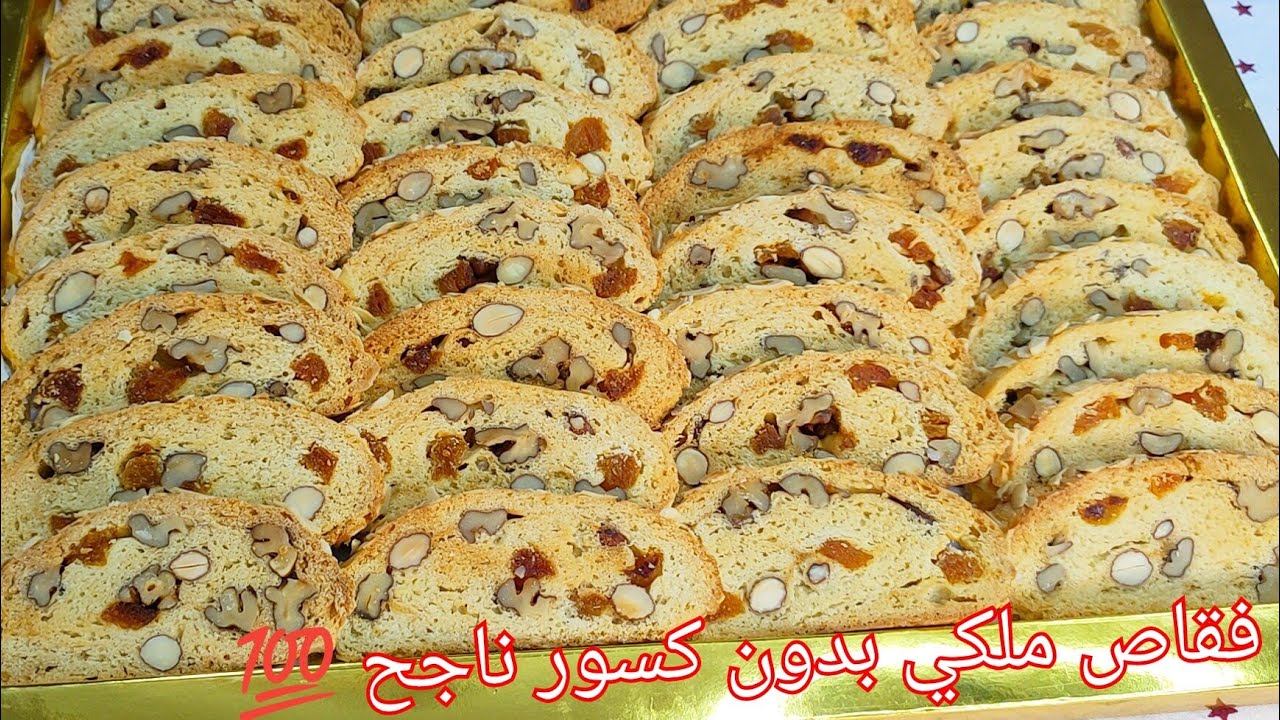 فقاص ملكي بريستيج مقرمش وهشيش بجميع الأسرار والنصائح ينجح معاكي من أول تجربة