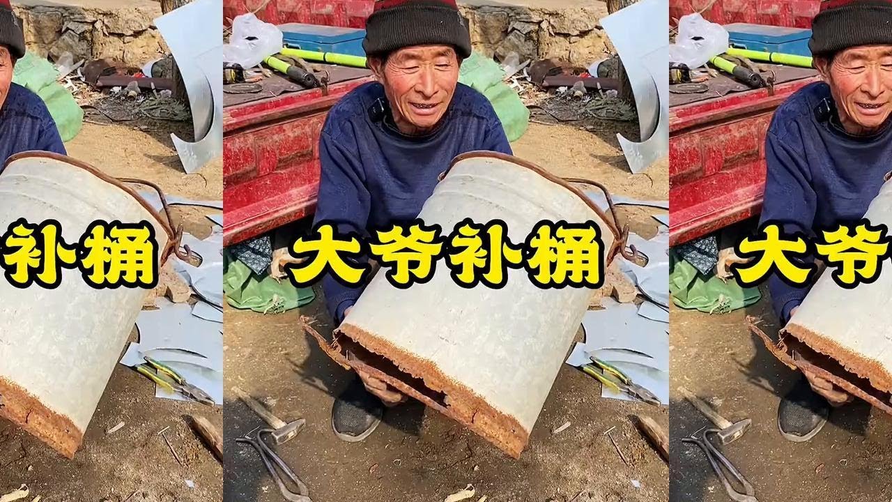 大集找大爷补水桶#老手艺 #山东大集