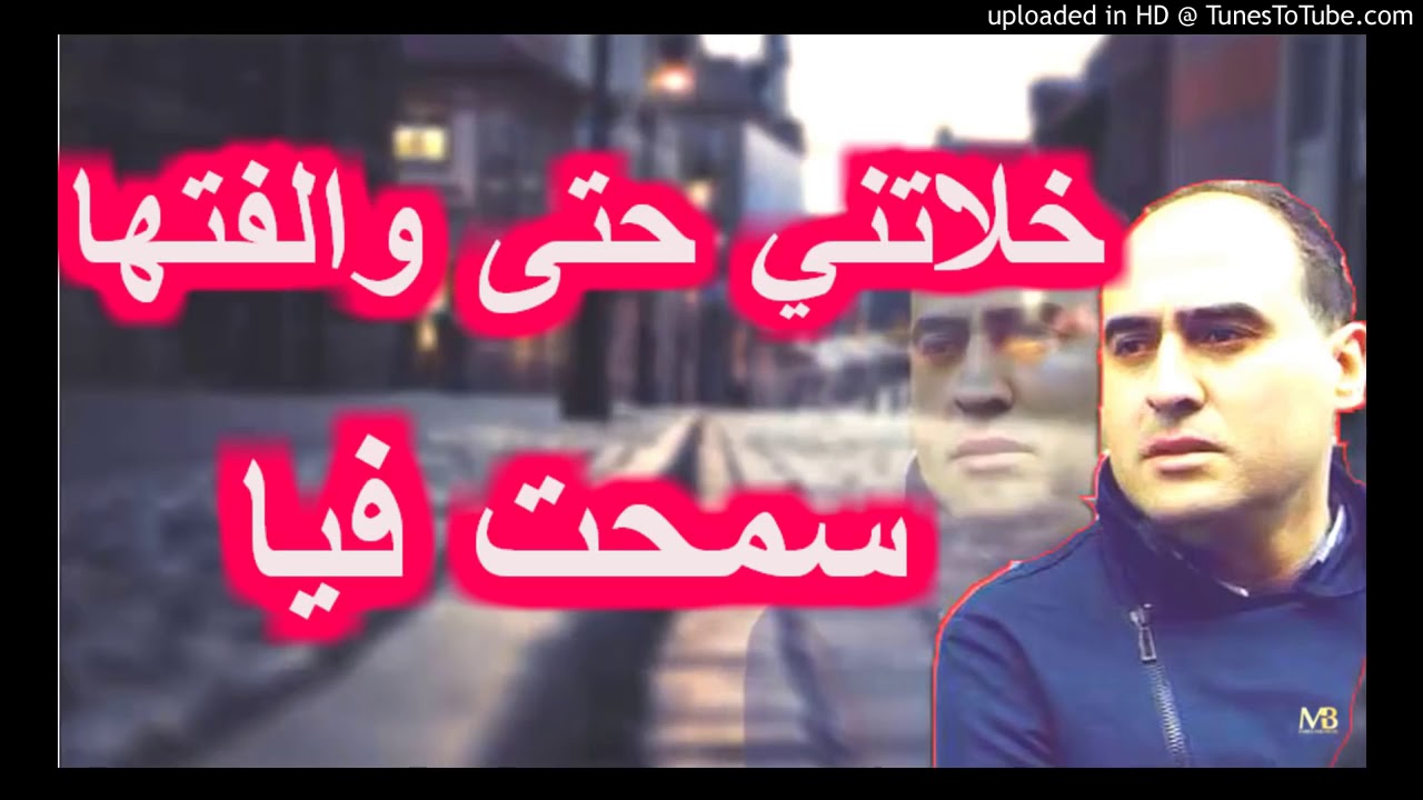 Cheb Amine  Matlo   Khalatni Hata Walaftha Sam7at Fiya