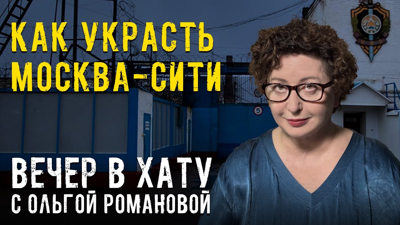 Огонь по своим. СТРИМ Ольги Романовой