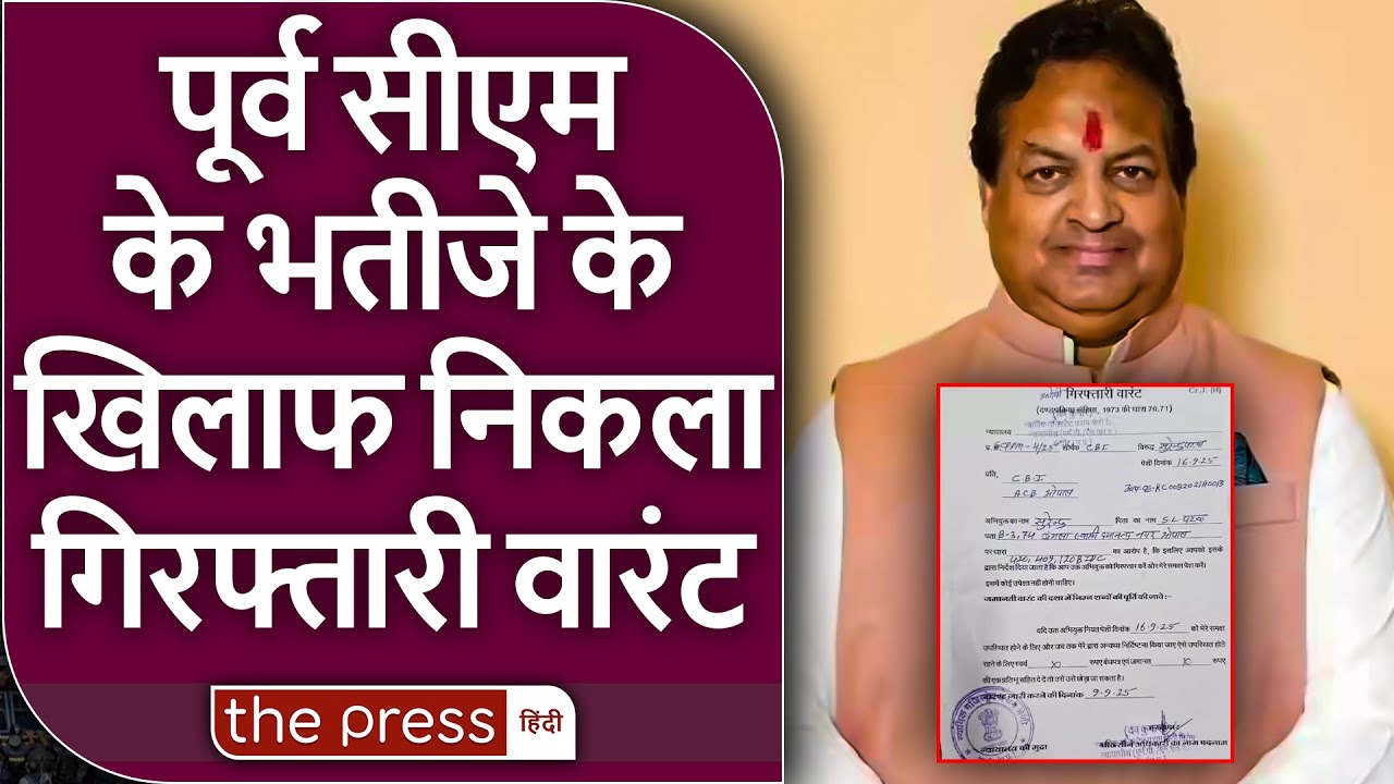 MP : Cheque Bounce केस में BJP MLA सुरेंद्र पटवा फंसे, गिरफ्तारी Warrant जारी