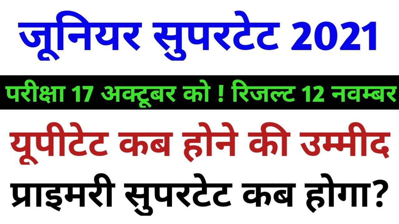 Junior aided exam date || junior aided exam date latest news || junior aided exam date latest update