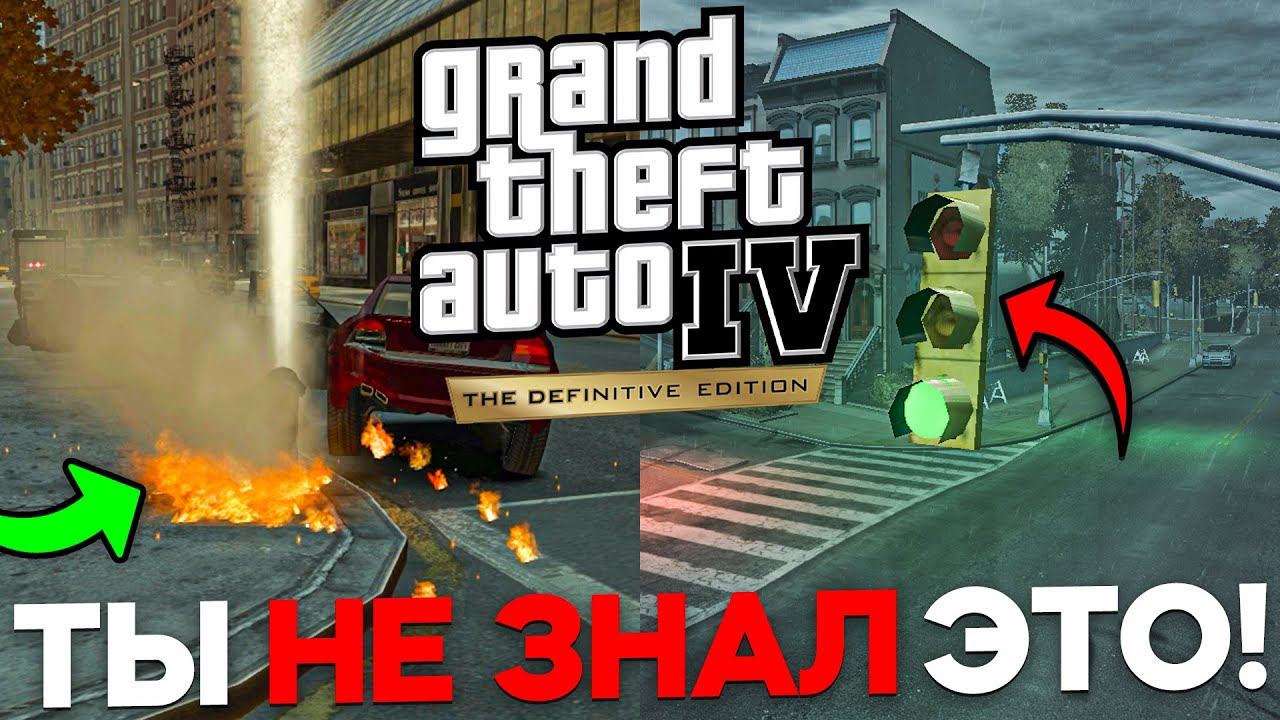 ДЕТАЛИ GTA 4, КОТОРЫЕ ТЫ НИКОГДА НЕ ЗАМЕЧАЛ!!! 3
