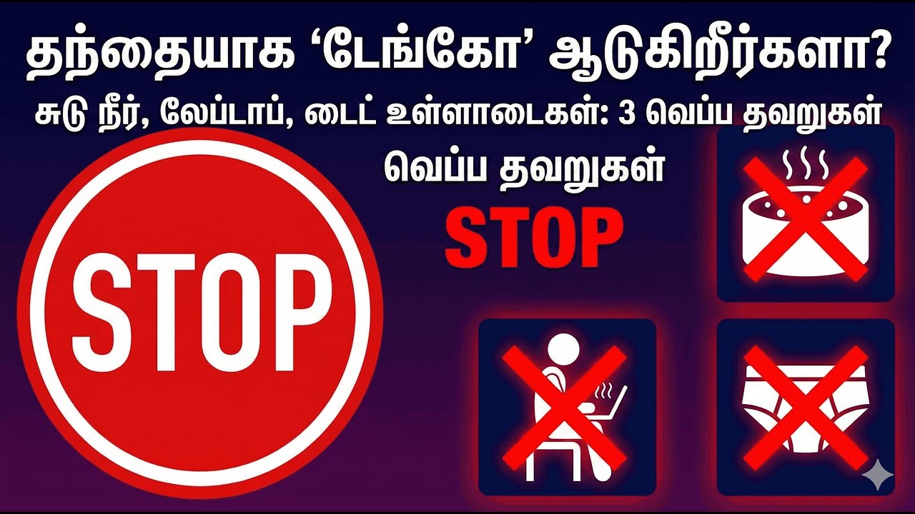 லேப்டாப் விந்தணுக்களை அழிக்கிறதா? தந்தை ஆக தಡೆಯாகும் 3 பழக்கங்கள்! Sperm Health Avoiding Heat Habits