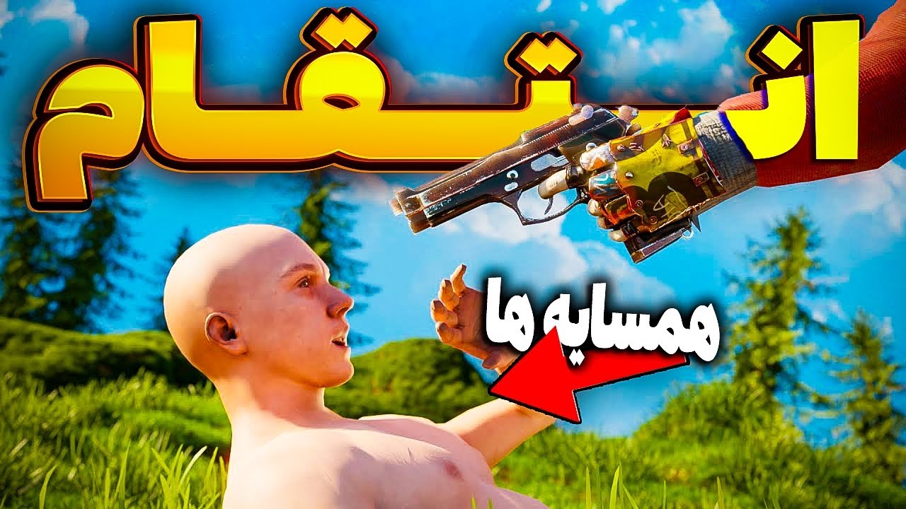 تو سرور ۱۰۰۰ نفره همه همسایه هامونو ادب کردیم 😎 | Rust