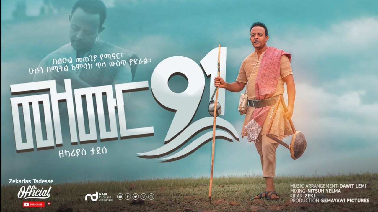 መዝሙር 91