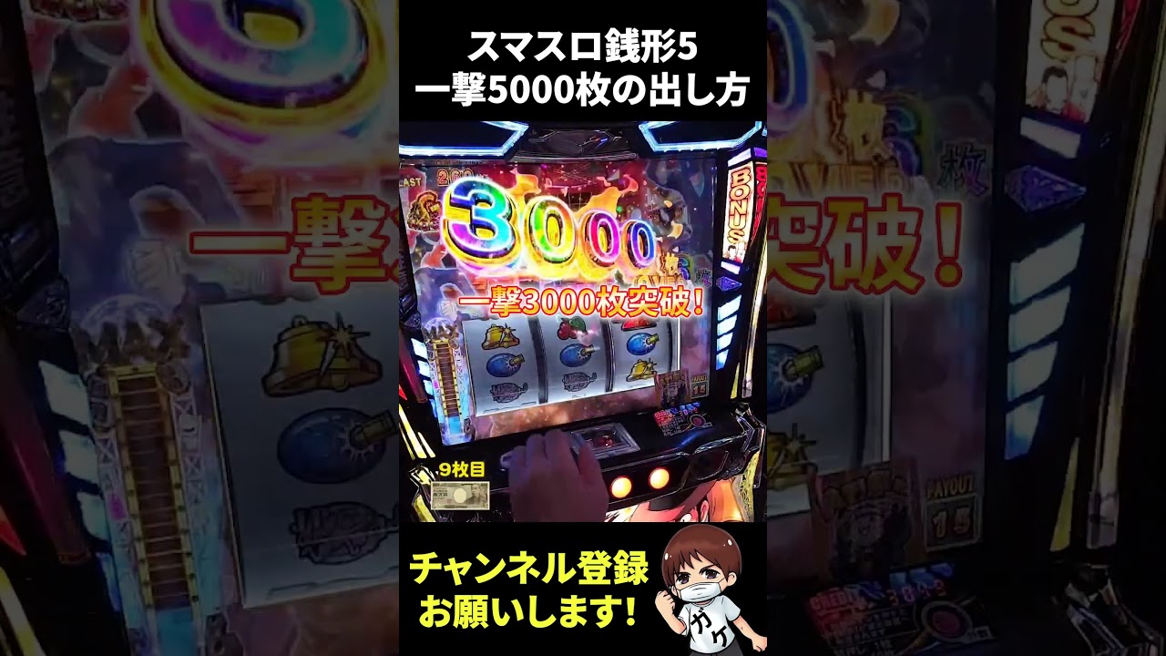 【銭形5】上位突入から一撃5000枚！