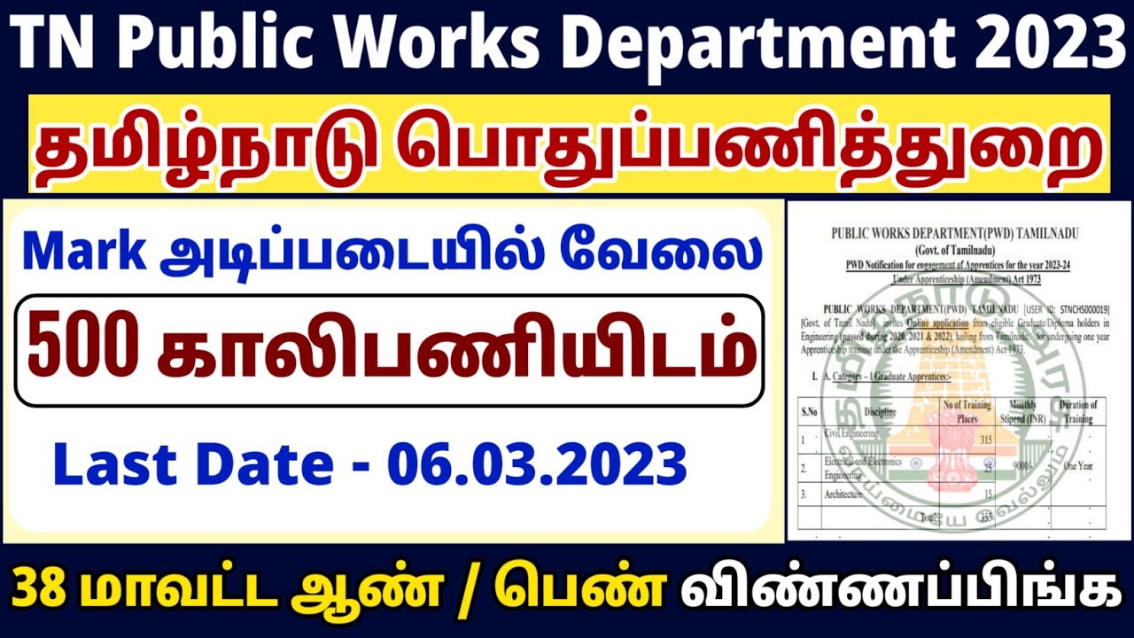 தமிழ்நாடு பொதுப்பணி துறையில் புதிய அரசு வேலை | TN PWD JOBS 2023 | TAMILNADU PWD DEPT 2023 | PWD 2023
