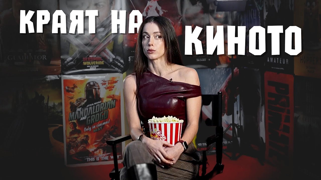 Какво не е наред с КИНОТО | СНОБЕКТИВНО, еп. 7