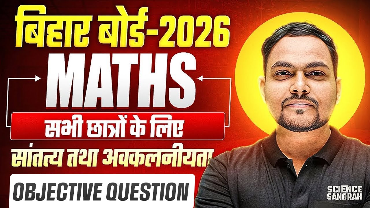 Bihar Board Class 12 Maths Objective Questions |सांतत्य तथा अवकलनीयता| Class 12th Maths Bihar Board