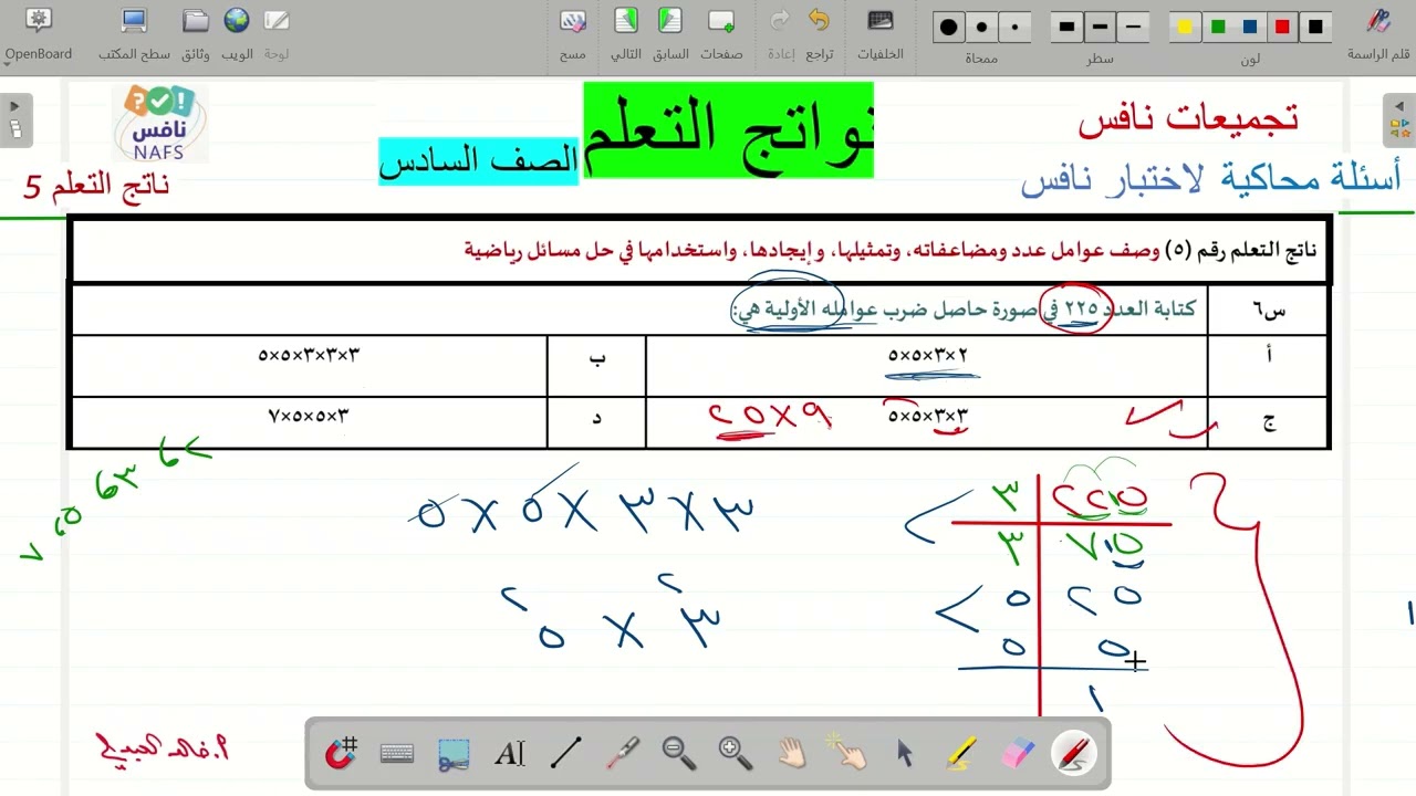 نافس الصف السادس 5 ناتج التعلم 5 حل تجميعات و أسئلة محاكية حل تدريبات نافس 