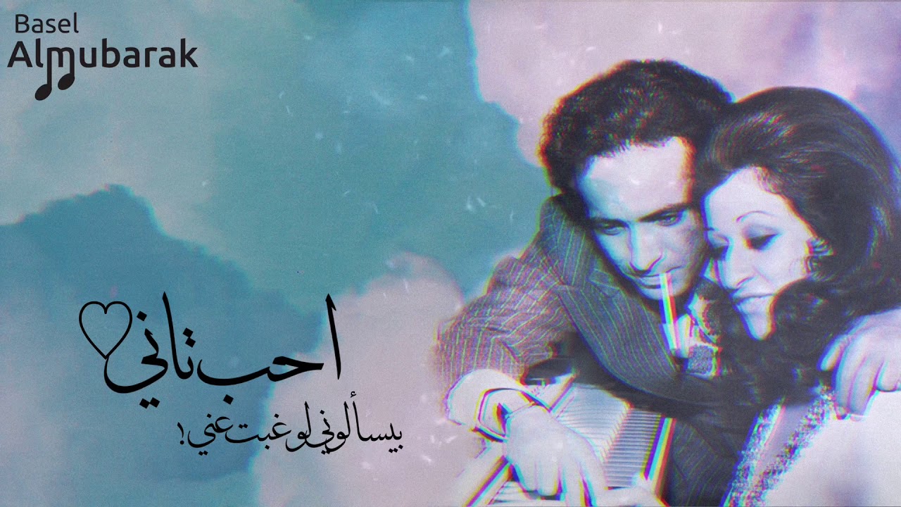وردة | بيسألوني لو غبت عني .. احب تاني ؟ HQ