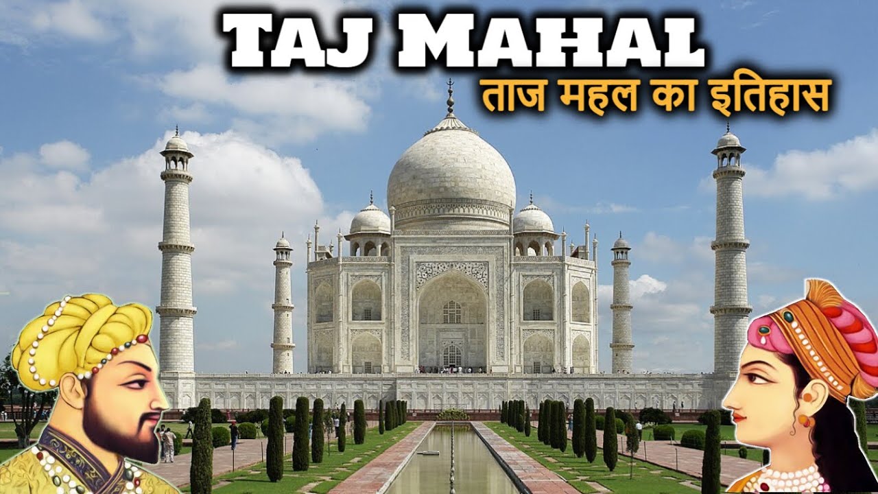 TAJ MAHAL History (in Hindi) | शाह जहाँ और मुमताज़ के प्रेम की निशानी | 7 Wonders of the World