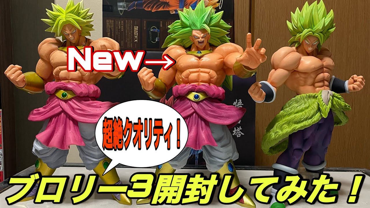 【ドラゴンボール】一番くじのブロリー3開封してみた！
