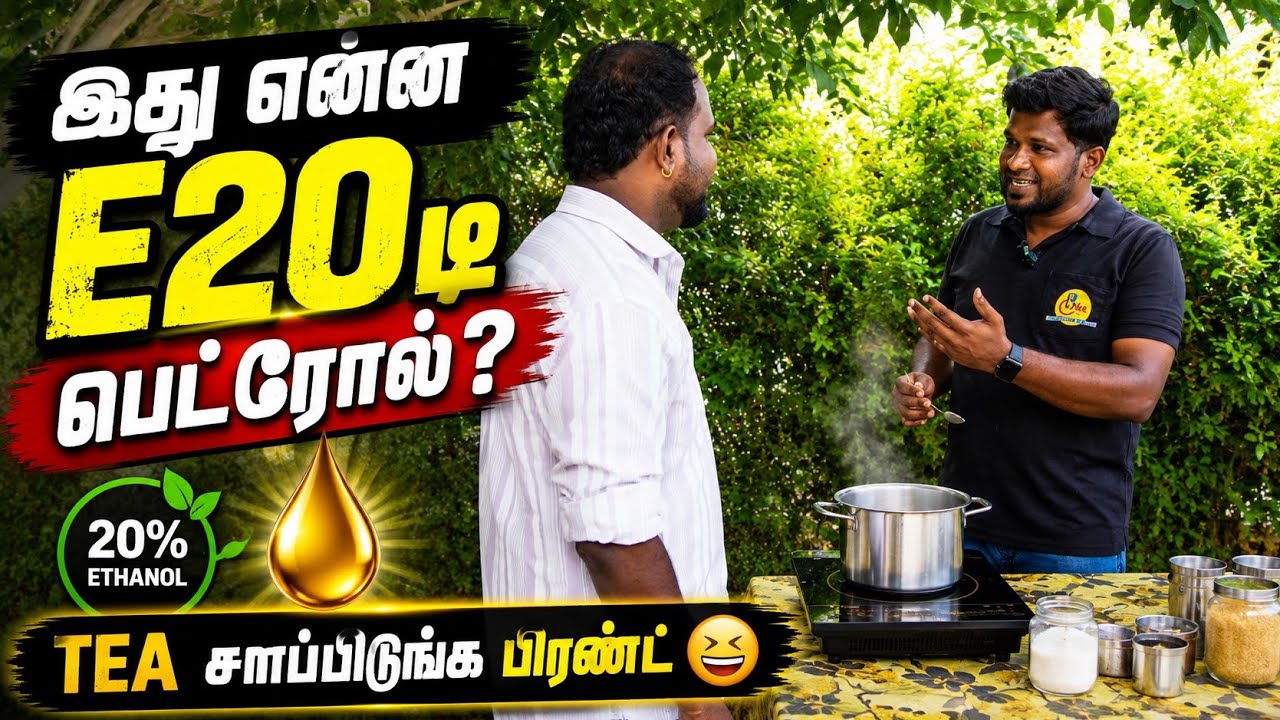 ☕TEA vs E20🤔 comparison⁉️|BIKECARE360.COM #tamil #automobile #trendingshorts #e20 #petrol #tea #shop