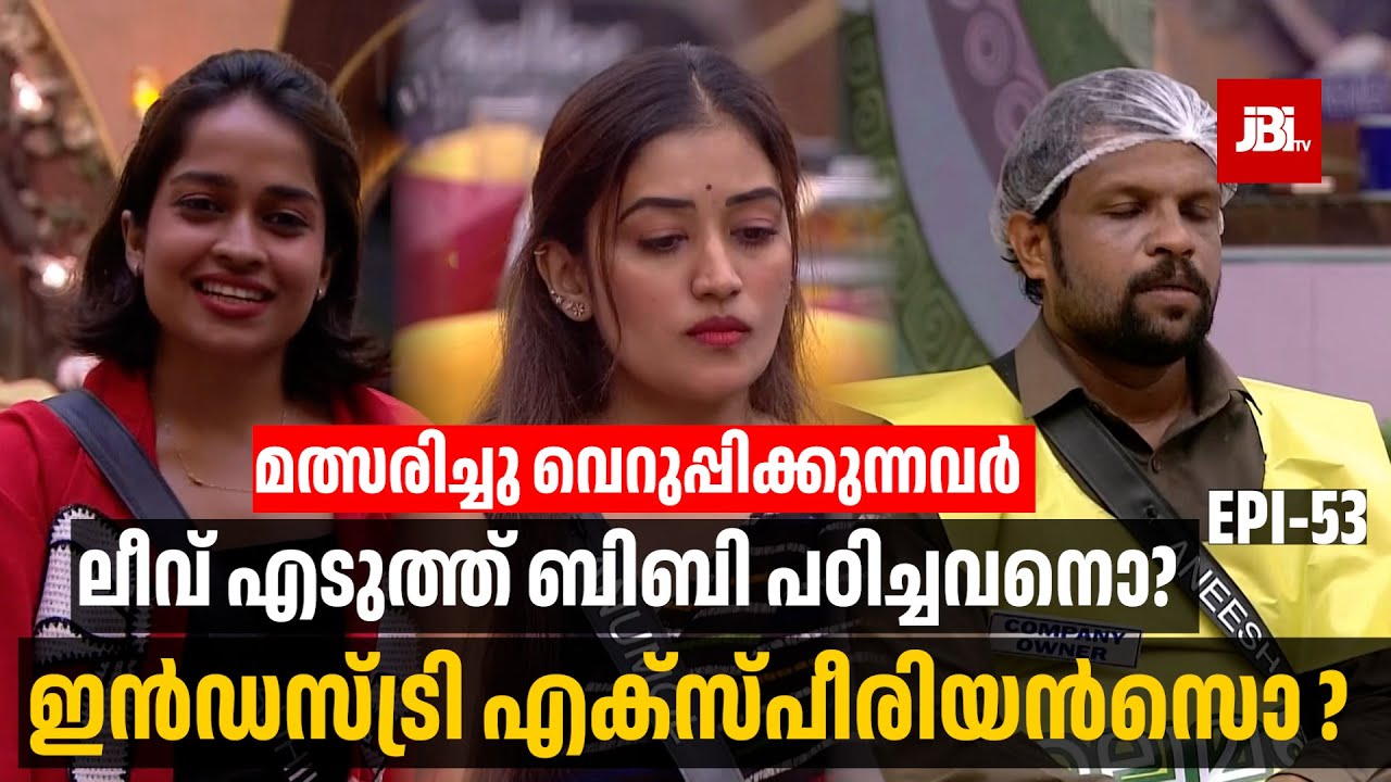 മത്സരിച്ചു വെറുപ്പിക്കുന്നവർ , Anumol, Adhila, Aneesh| Bigg Boss Season 7, Review By JBITv