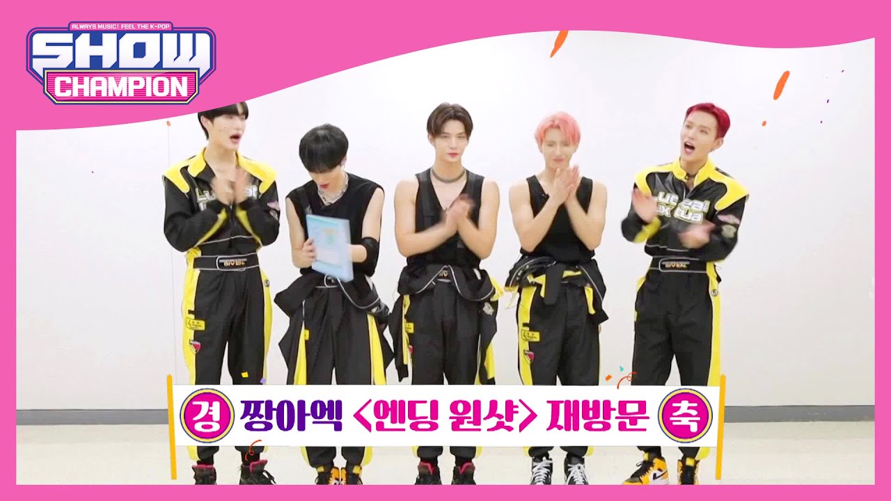 [엔딩원샷] 진영을 가장 잘 아는 CIX의 3대 엔딩요정은? l Show Champion l EP.449