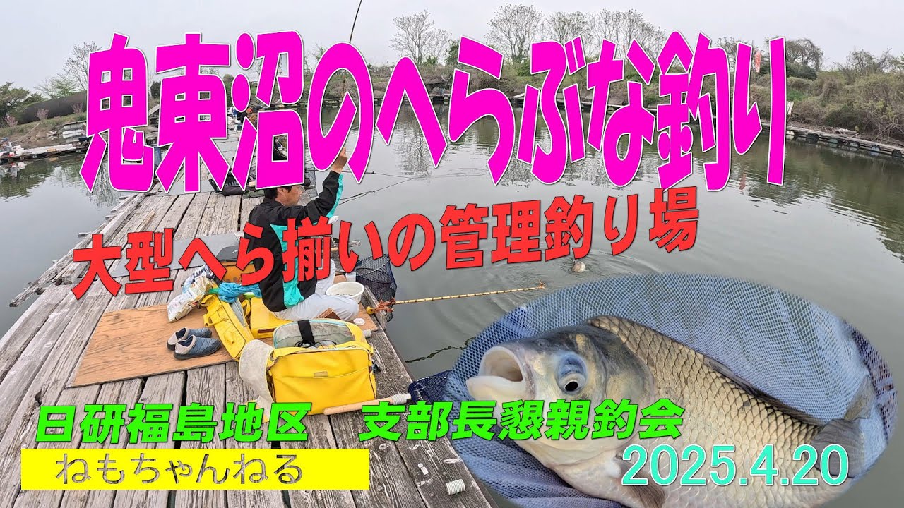 へら2025（鬼東0420）