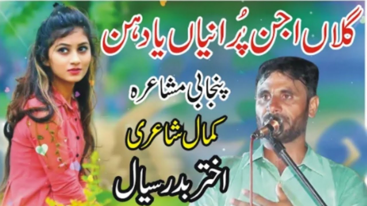 Kawish Tamimi New Punjabi Mushaira Pakistani Punjabi Poetry