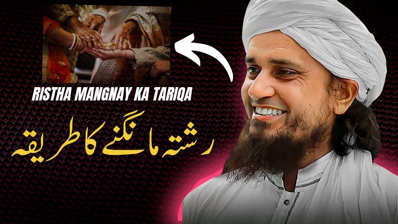 Rishta mangnay ka tariqa 💝 #islamicspeech #bayan 