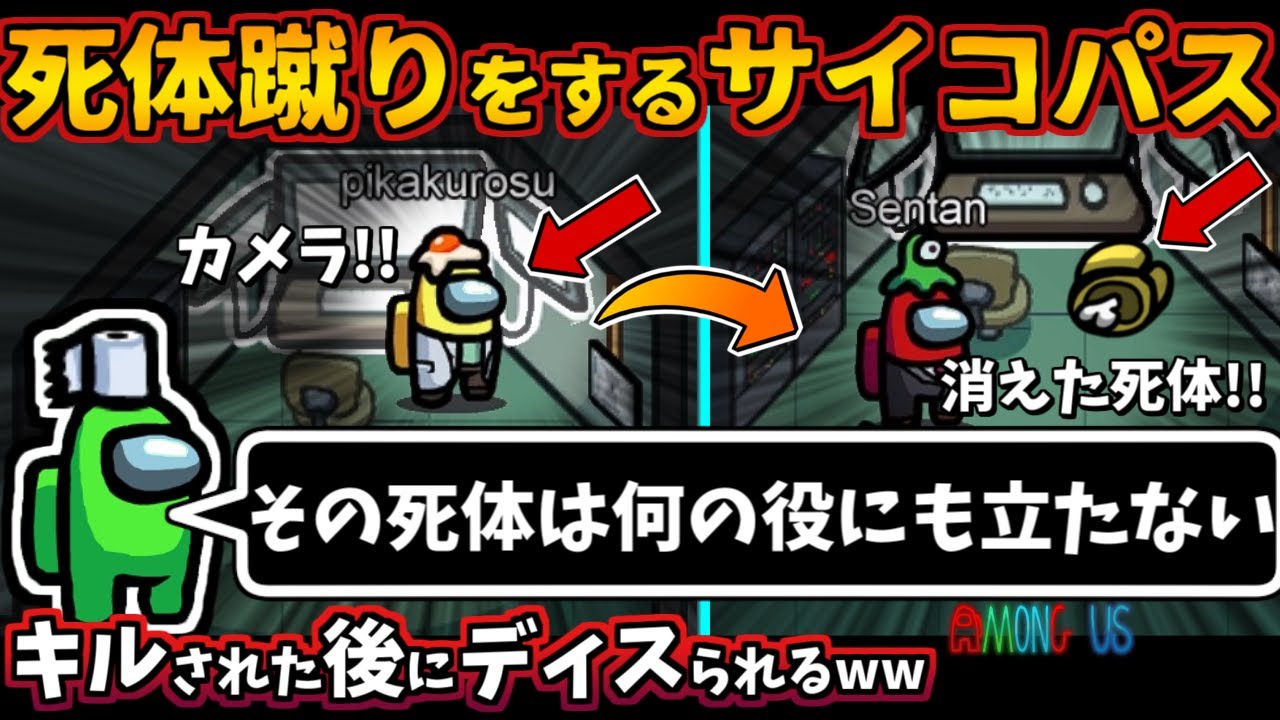 [Among Us]人狼3000戦経験者！死体蹴りするサイコパス！インポスターにキルされて役立たず！？【#アマングアス #AmongUs #宇宙人狼 人狼ガチ勢日本語実況解説 立ち回りコツ初心者講座】