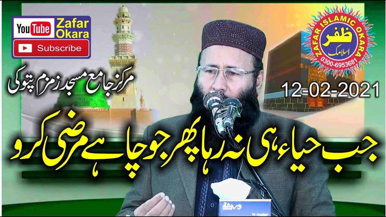 Molana Qari Khalid Mujahid Topic Sharm o Haya.2021.Zafar Okara